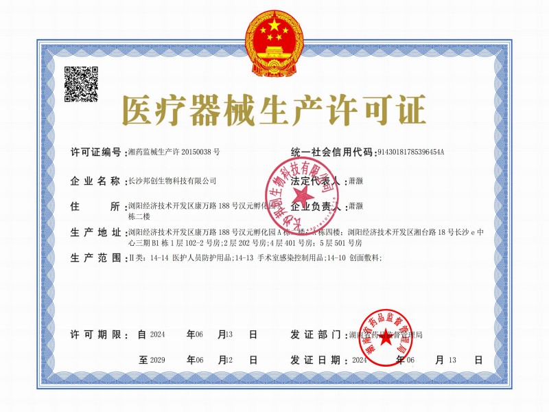 醫(yī)療器械生產(chǎn)許可證                